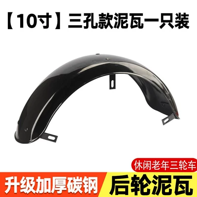 Electric vehicle fender Thickened Carbon Steel, Universal Left - solid-iron-plate-10inch-mudguard-one-with-three-holes