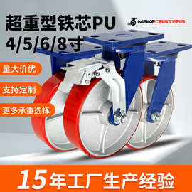 超重型10寸脚轮4万向轮子5重型6铁芯红聚氨酯pu轮工业8寸重载耐磨