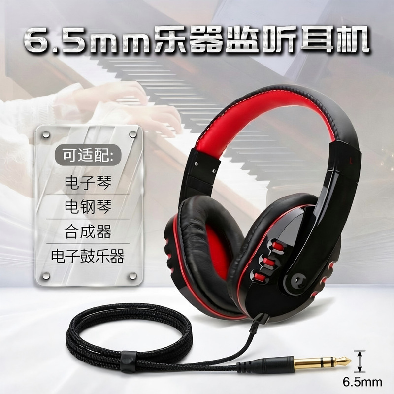 Student musical instrument electronic piano headphones 6.5mm headset monitor headphones wired guitar music headphones wholesale Student musical instrument electronic piano headphones 6.5mm headset monitor headphones wired guitar music headphones wholesale