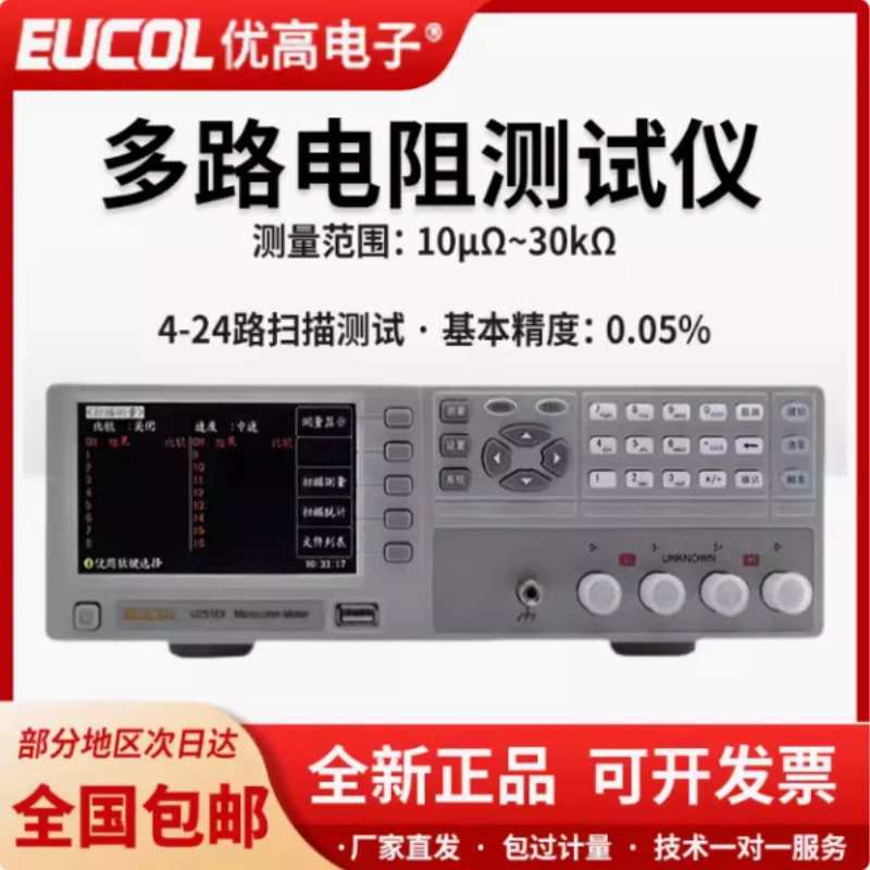 EUCOL U2516X многоканальный тестер сопротивления 4/8/16 многоканальный тестер постоянного тока низкого сопротивления