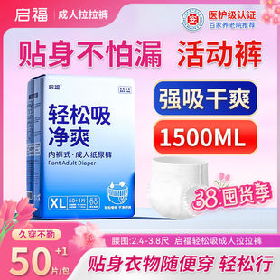 启福成人拉拉裤大号纸尿裤尿不湿成人老年人加厚L/XL男女特价批发