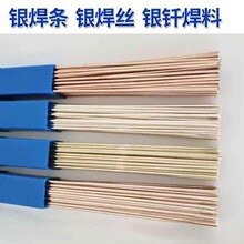 银焊条2%5%10%15%20%25%钎焊钎料银焊片磷铜焊条焊环45焊丝高银基