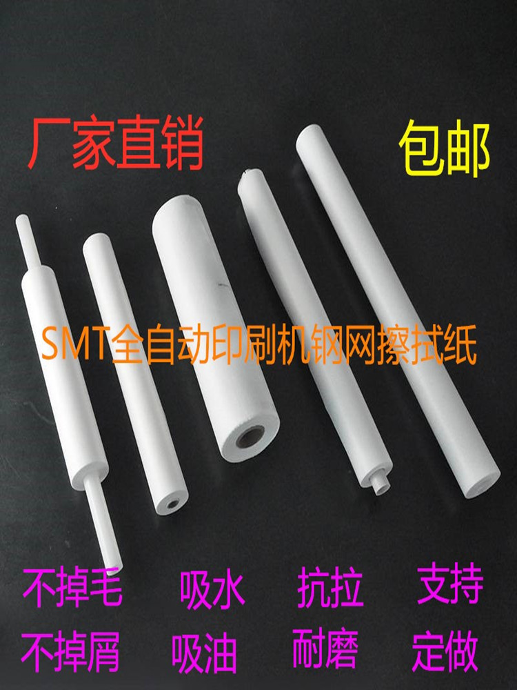 SMT钢网擦拭纸 GKG锡膏清洁纸 DEK钢网清洗纸 印刷机卷纸包邮
