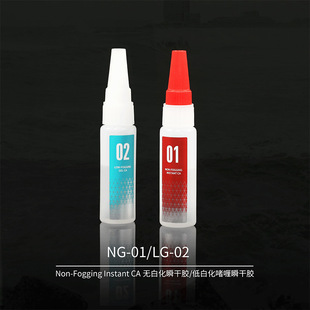 Dispel Instant Glue NG-01 No-albino Glue Gundam Model Making Low-albino Gel Glue LG-02