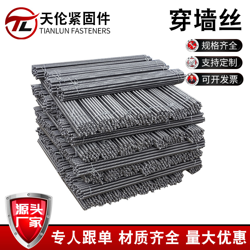 厂家现货穿墙拉丝杆穿墙丝杆建筑穿墙通丝加长全牙穿墙丝螺杆