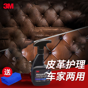 3m Leather Care Agent Leather Goods Leather Bags Renovation Leather Shoes Leather Sofa Seats Car Household 36202