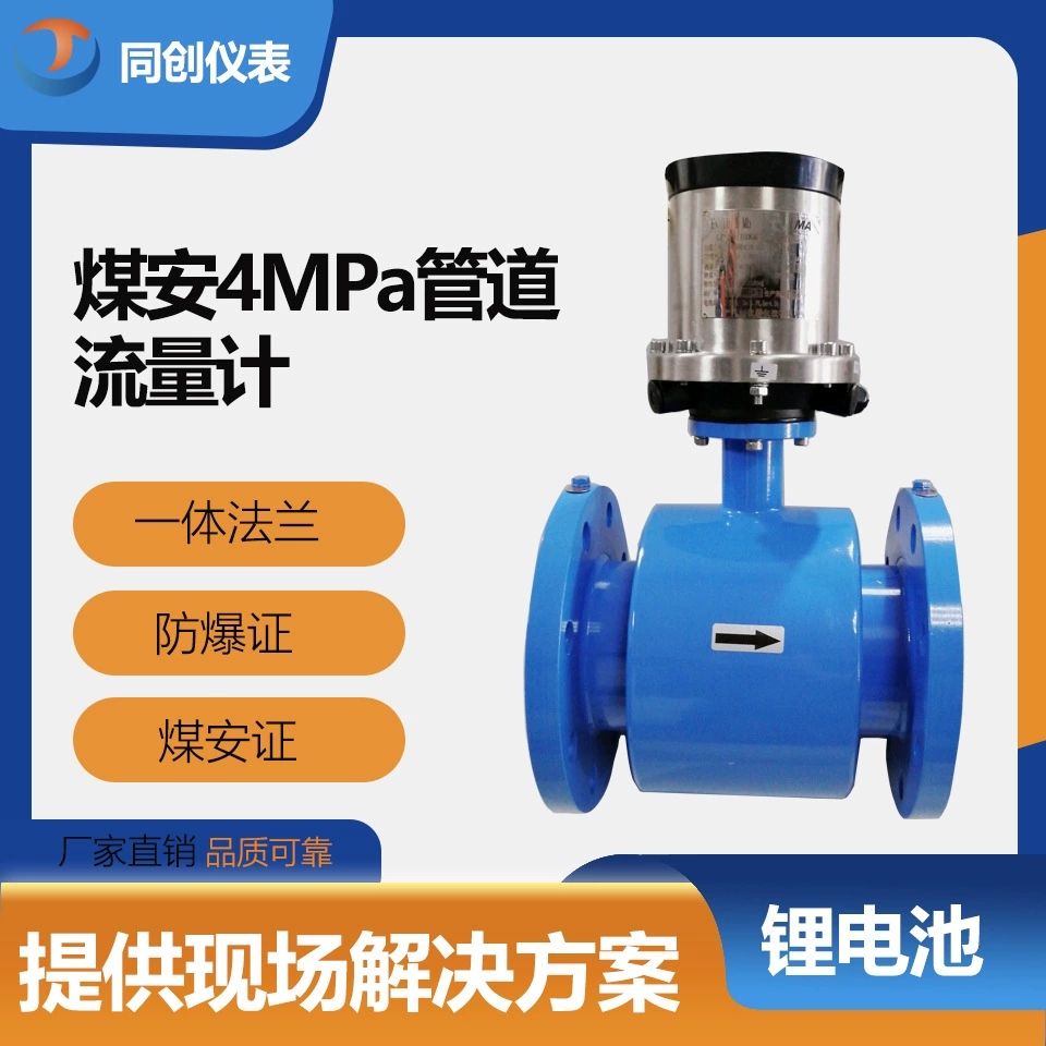 Расходомер типа Ben'an, горная безопасность угля, взрыв, цифровая ультразвуковая трубчатая сегментная литиевая батарея, горнодобывающая качество с защитой угля