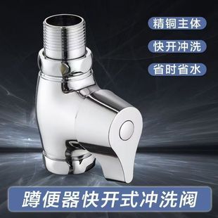 Quick-open flush valve toilet switch valve urinal valve squatting pan flush valve squatting pit quick-open flush valve