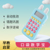 新款儿童口算宝数学思维益智训练机早教学习心算机益智玩具|ru