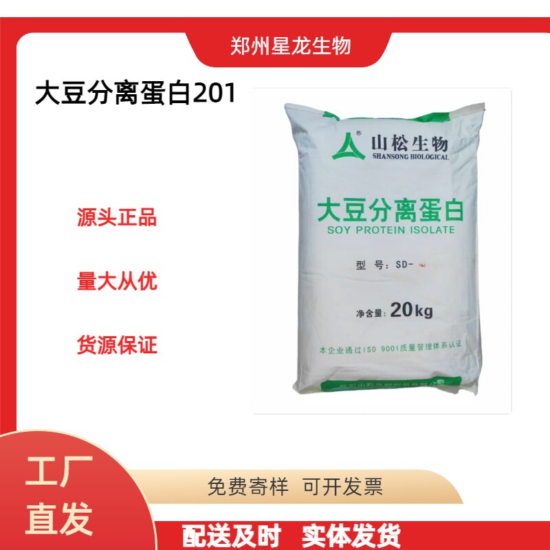 Shansong Soy Protein Isolate Powder Baking Product Raw Material Nutritional Fortifier Sd-201 Food Grade High Protein