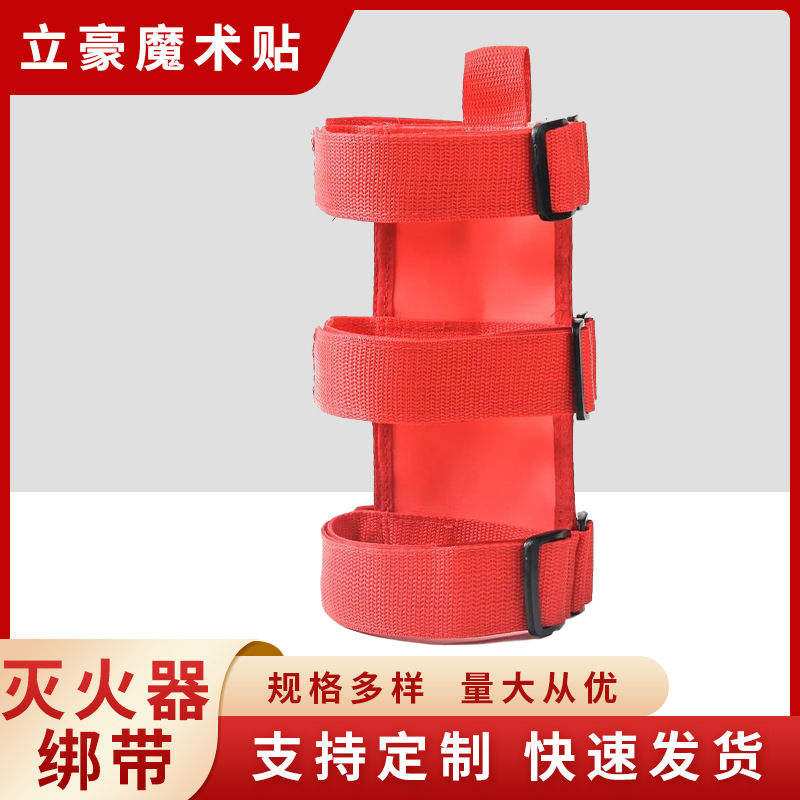 车载灭火器固定带 手电牧马人车用后备箱干粉灭火器魔术贴绑带