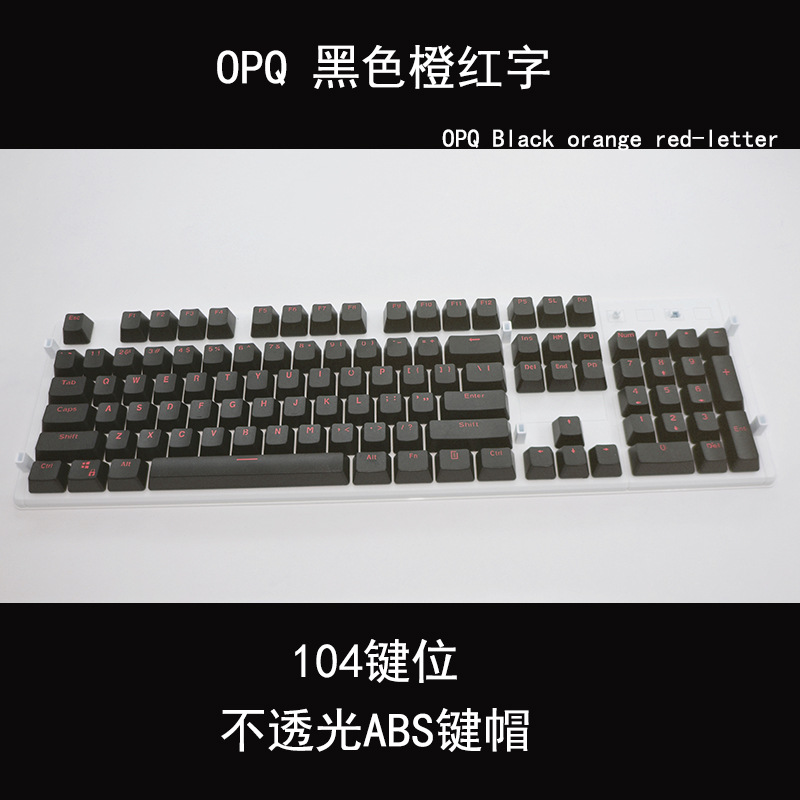 ABS透光キーキャップ87/黒色白色104二色980K閉口108機械キーボードメーカー直販