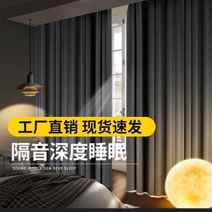 High-End Blackout Double-Sided Opaque Curtain Cloth Living Room Bedroom Soundproof Opaque Home Curtain Manufacturer Wholesale