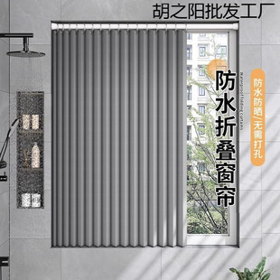 Folding Bathroom Curtain Waterproof Anti-Peep Bathroom Small Window Special Blocking Curtain No-Drill Toilet Privacy Curtain
