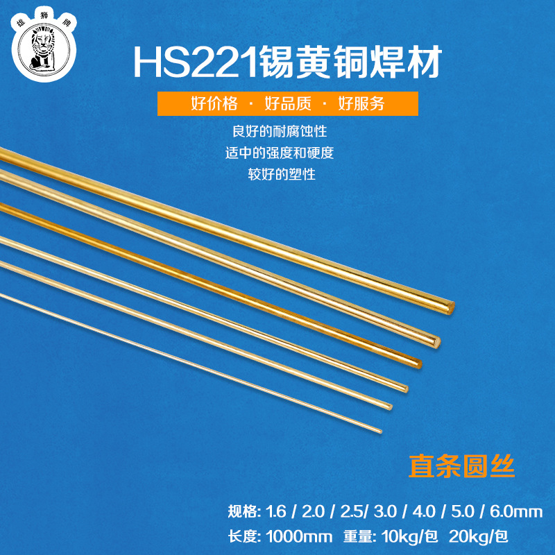 新鑫焊材/雄狮牌/锡黄铜焊丝/HS221/1.6mm-6.0mm/焊接 黄铜管道/