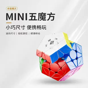 Мини-магнитный кубик Yongjun Pocket мегаминкс