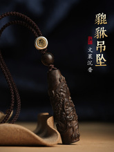 沉香貔貅男士女项链本命年2025属龙原创木质实用的礼物吊坠饰