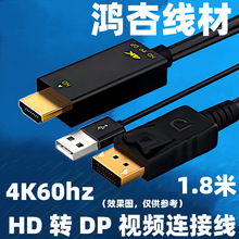 hdtv转dp线1.8米4K60hz HDTV TO DISPLAYPORT CABLE V2.0版