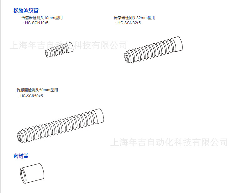 松下原装新品	HG-SGN50x5	（TR-G50x5停产）	50	橡胶波纹管