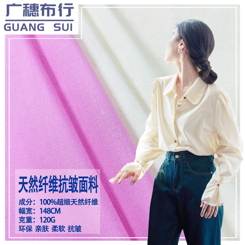 in stock 120g ultra-fine natural anti-wrinkle fiber fabric non-ironing shirt dress fabric high-grade school uniform tooling