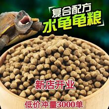 中华草龟龟粮小龟食物通用上浮型颗粒乌龟饲料墨龟半水龟幼龟