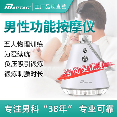 麦普泰格真空负压男士私密身体锻炼按摩养生仪男性功能训练仪