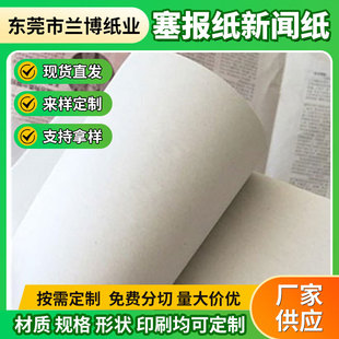 Manufacturers Wholesale Plug-in Paper News Paper Digital Clothing Luggage Paper Printing Factory News Paper Can Be Customized