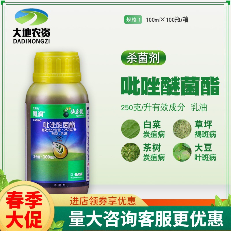 巴斯夫凯润吡唑醚菌酯炭疽病黑星霜霉病叶斑病白粉病杀菌剂100ml