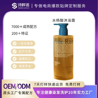 定制水杨酸沐浴露oem 水杨酸嫩肤烟酰胺留香香氛沐浴液贴牌代加工
