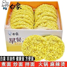 【白象】方便面面饼非油炸速食面火锅面火锅早餐面煮宿舍方便面饼