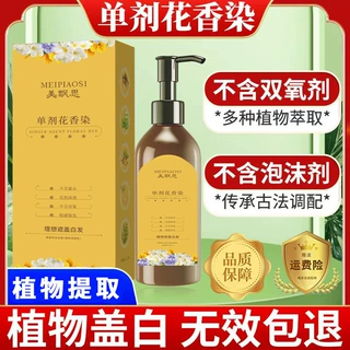 单剂染发膏不含双氧氨水泡沫剂温和不伤发在家染发花香染植物护发