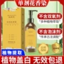 花香温和植物染发染发膏
