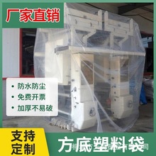 定做PE方底塑料袋防尘罩防雨四方袋防潮内衬袋大型机器设备包装袋