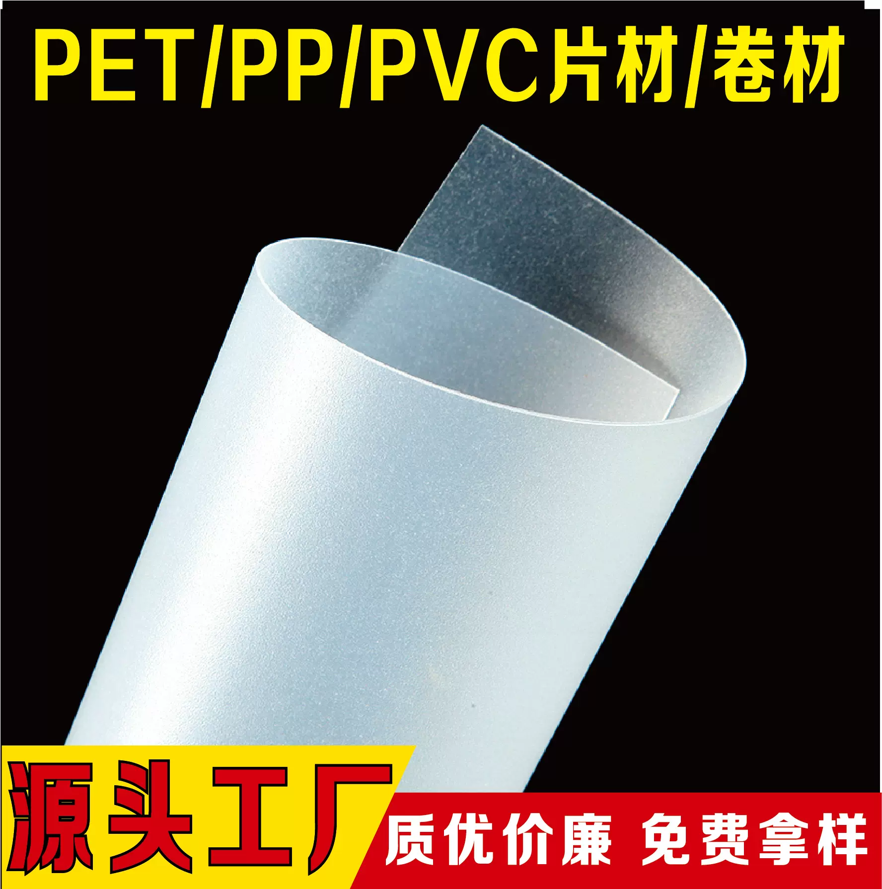 PP片材灯罩灯饰PET塑料板Pvc塑料扩散片乳白色原材料耐力板软玻璃