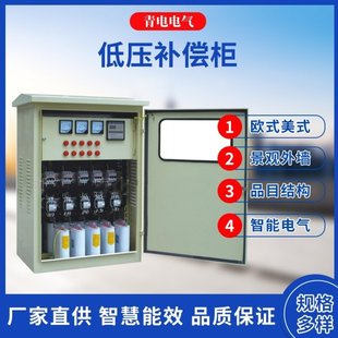 WGJ low voltage capacitor cabinet APF low voltage active filter compensation cabinet SVG reactive power generator low voltage capacitor cabinet