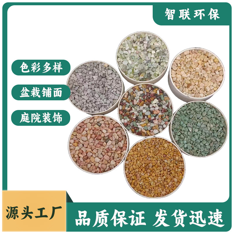 彩色石子鹅卵石水洗石庭院铺路装饰鱼缸造景花盆铺面水磨石五彩石