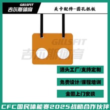 室内少儿体适能训练器材忍者赛道铝合金桁架斯巴达障碍赛圆孔抓板
