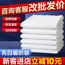 白色编织袋批发厂家快递搬家打包塑料尼龙面粉防汛袋米袋蛇皮袋子