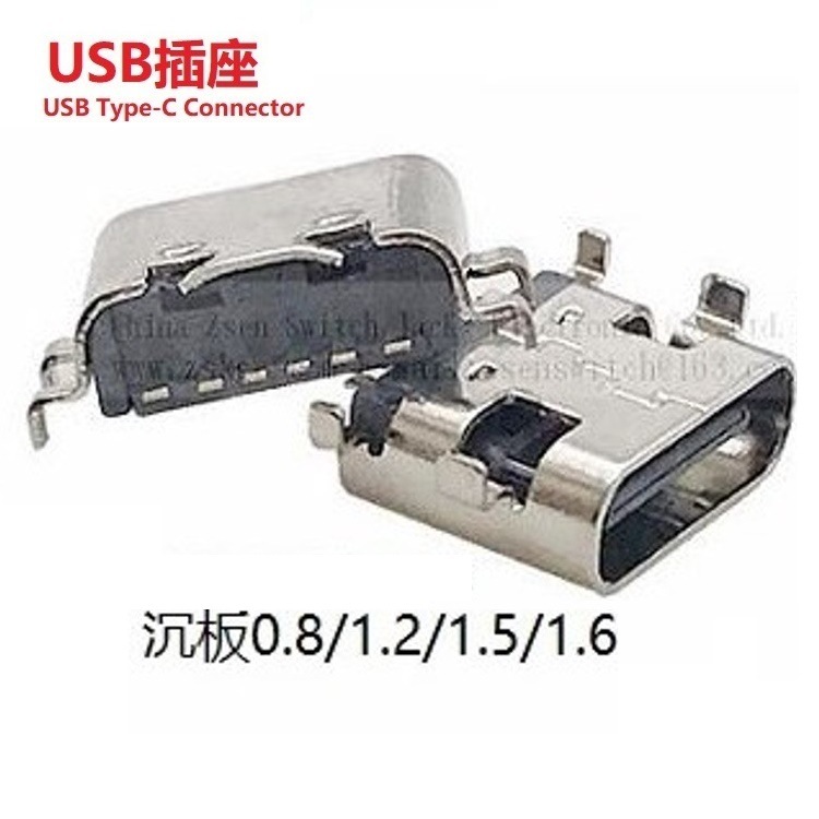 Typec插座大电流沉板  Typec USB母座大电流沉板 大电流USB插孔沉