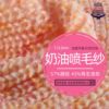 &lt; De Yao &gt; cream Wool yarn Special type Fancy Blending Plush fluffy Multicolor Coarse needle Skin-friendly manual