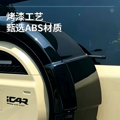 Specialized Chery Icar V27: Spare wheel cover