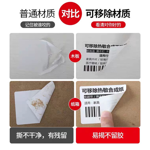 Universal removable, tear-resistant, five-proof, thermosensitive synthetic paper label paper printing stickers 60*40*30