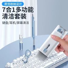 键盘清洁工具套装笔记本电脑键盘清洁除尘刷七合一多功能清洁神器