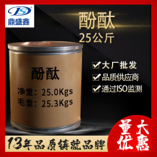 ��ʢ�� ��̪25kg/Ͱ ���Z������ ��̪���|ָʾ��CAS:77-09-8 ���l