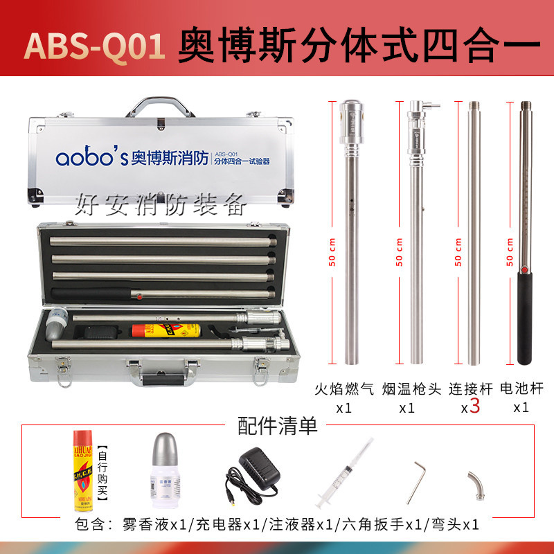 消防烟枪烟感测试加烟温火焰燃气多功能四合一火灾探测器ABS-Q01
