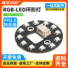 RGBLED环形灯模块模块WS2812B彩色灯环适用arduino开发板