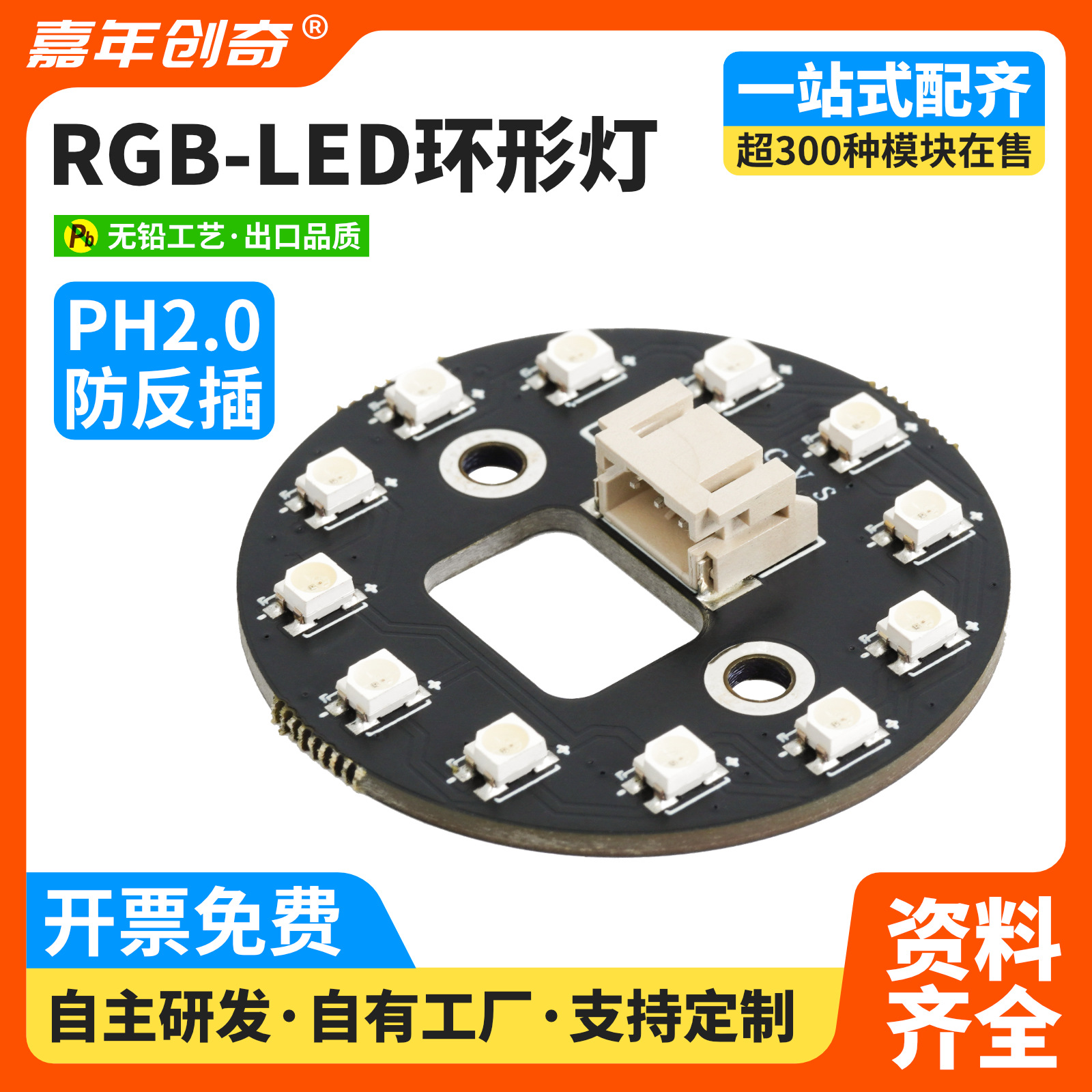 RGBLED环形灯模块模块WS2812B彩色灯环适用arduino开发板