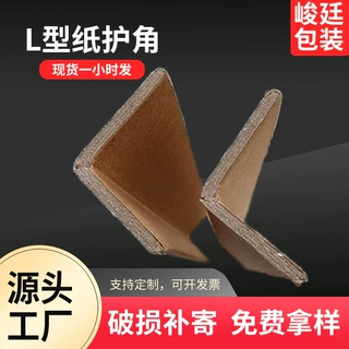 2m长40×40×4mm加厚特硬纸护角直角L型物流运输防撞L型护角条家