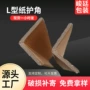 加厚防撞直角特硬纸护角