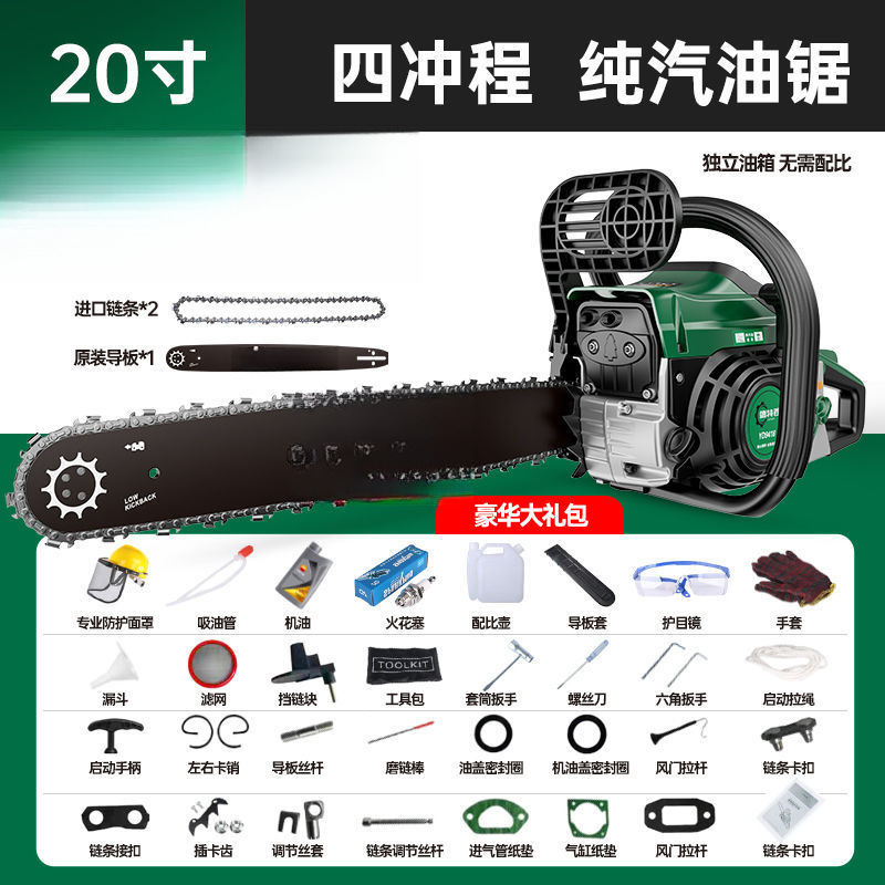 새로운 업그레이드 버전 [4행정 순수 가솔린] 20inch - [가이드 플레이트 1개 수입 체인 2개] 무료 수입 체인